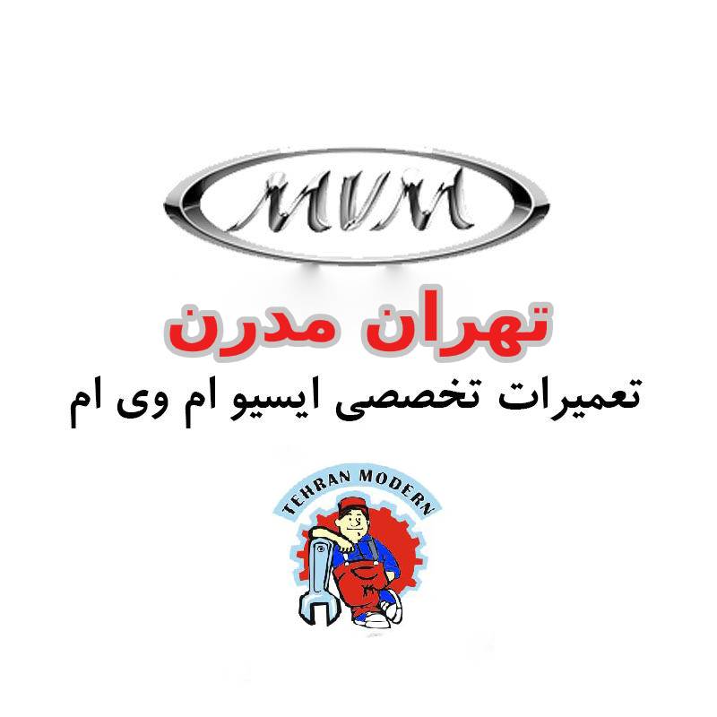 تعمیرگاه تخخصی ام وی ام